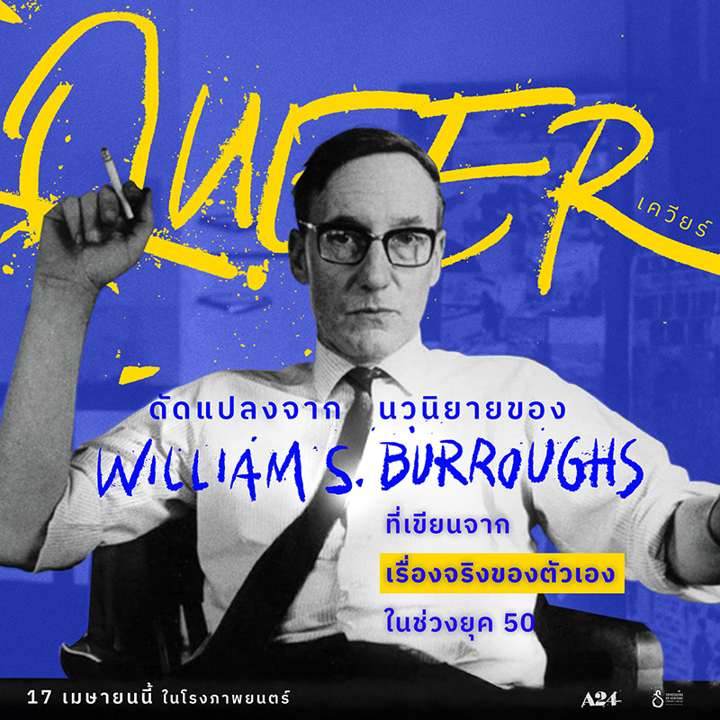 หนัง Queer แดเนียล เคร็ก นำแสดง หนังรัก lgbtq น่าดู