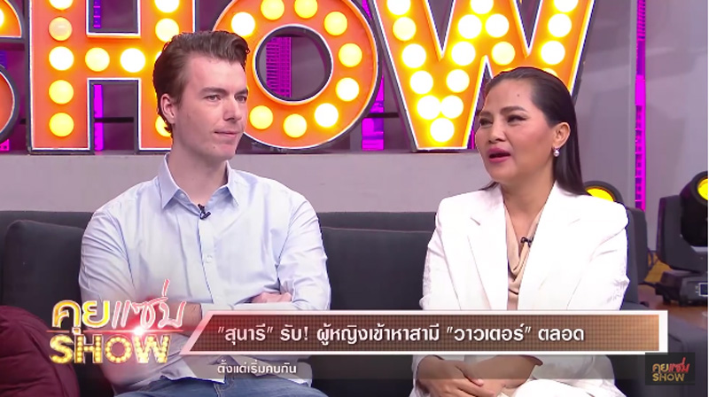 สุนารี วาวเตอร์