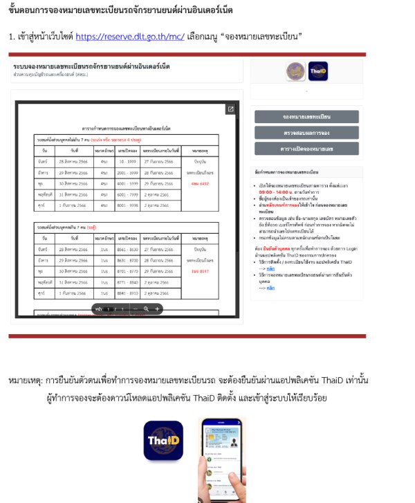 จองทะเบียนรถออนไลน์ 2567