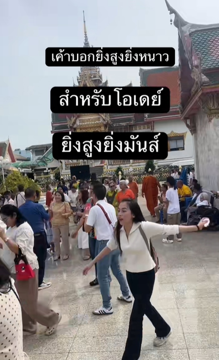 เต้นงานบวช