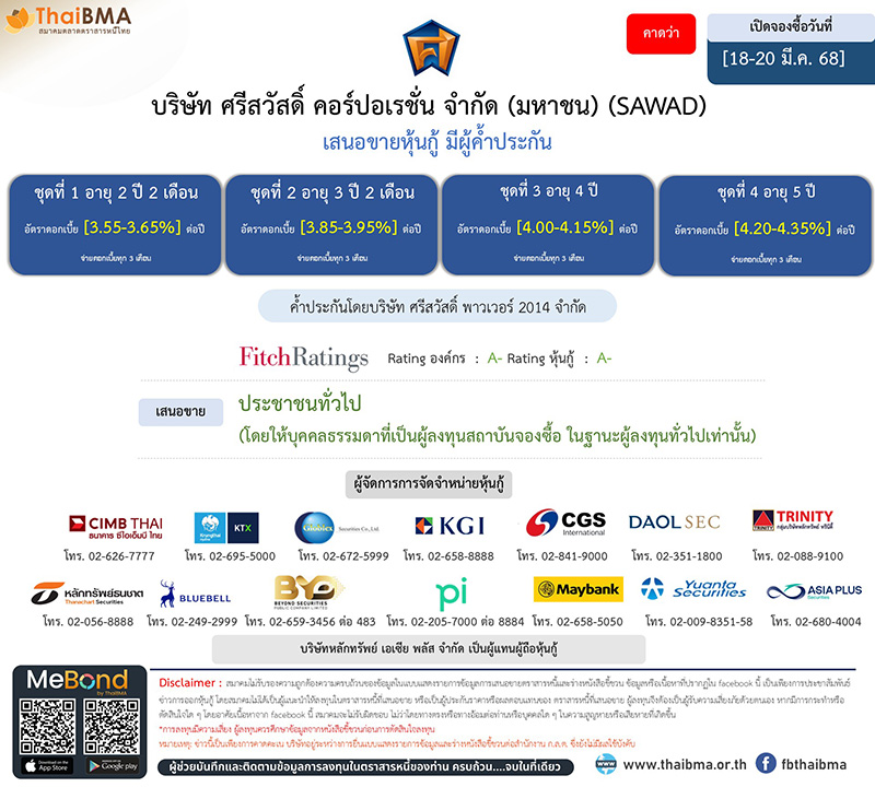 หุ้นกู้ sawad
