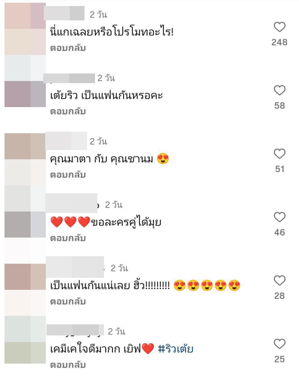   ริว วชิรวิชญ์   เต้ย จรินทร์พร