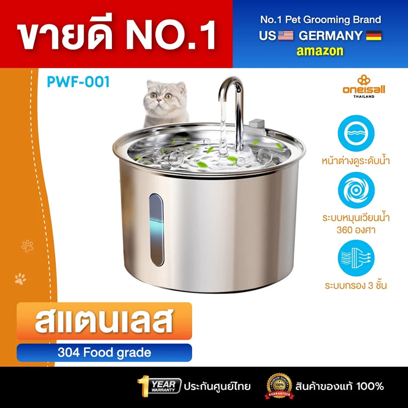 ชามน้ำแมว Oneisall