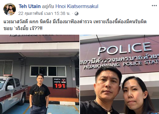 เท่ห์ อุเทน พรหมมินทร์