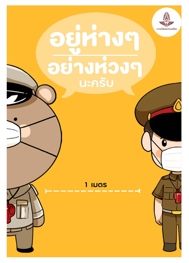 คืนตั๋วรถไฟ โควิด 19