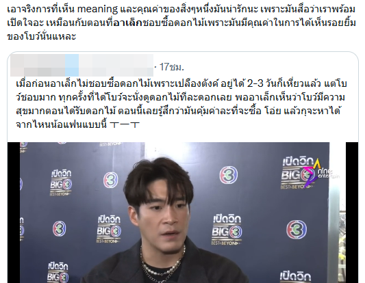 อาเล็ก ธีรเดช โบว์ เมลดา 