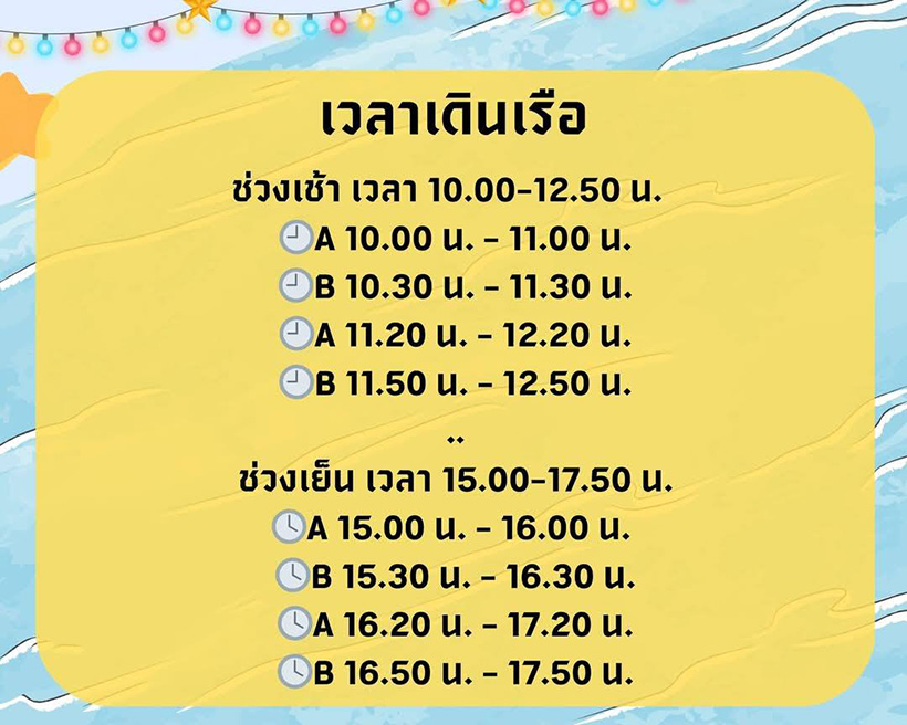 ริมคลอง ลองชิลล์ นั่งเรือไฟฟ้าเที่ยวคลองบางลำพู รอบเรือ