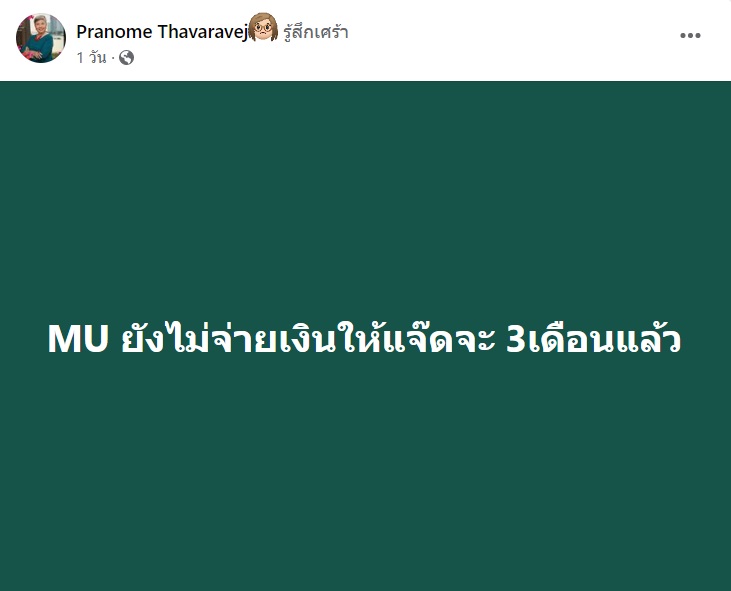  แจ๊ส ประณม 