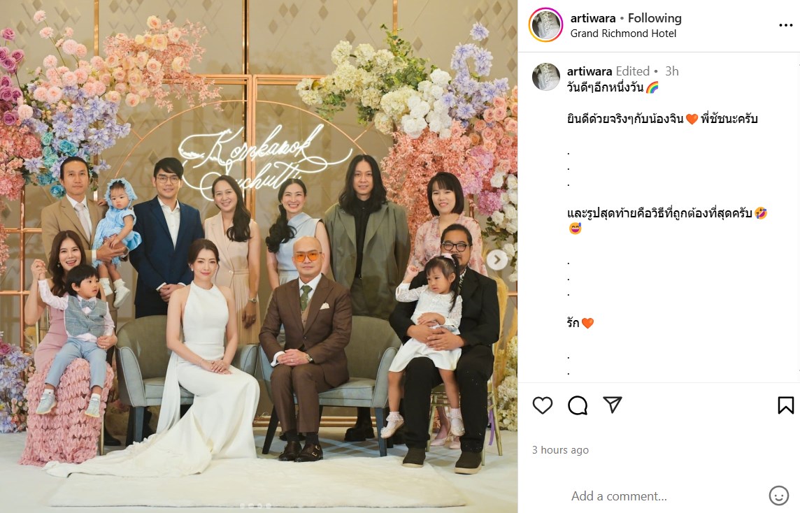 ชัช บอดี้สแลม แต่งงาน