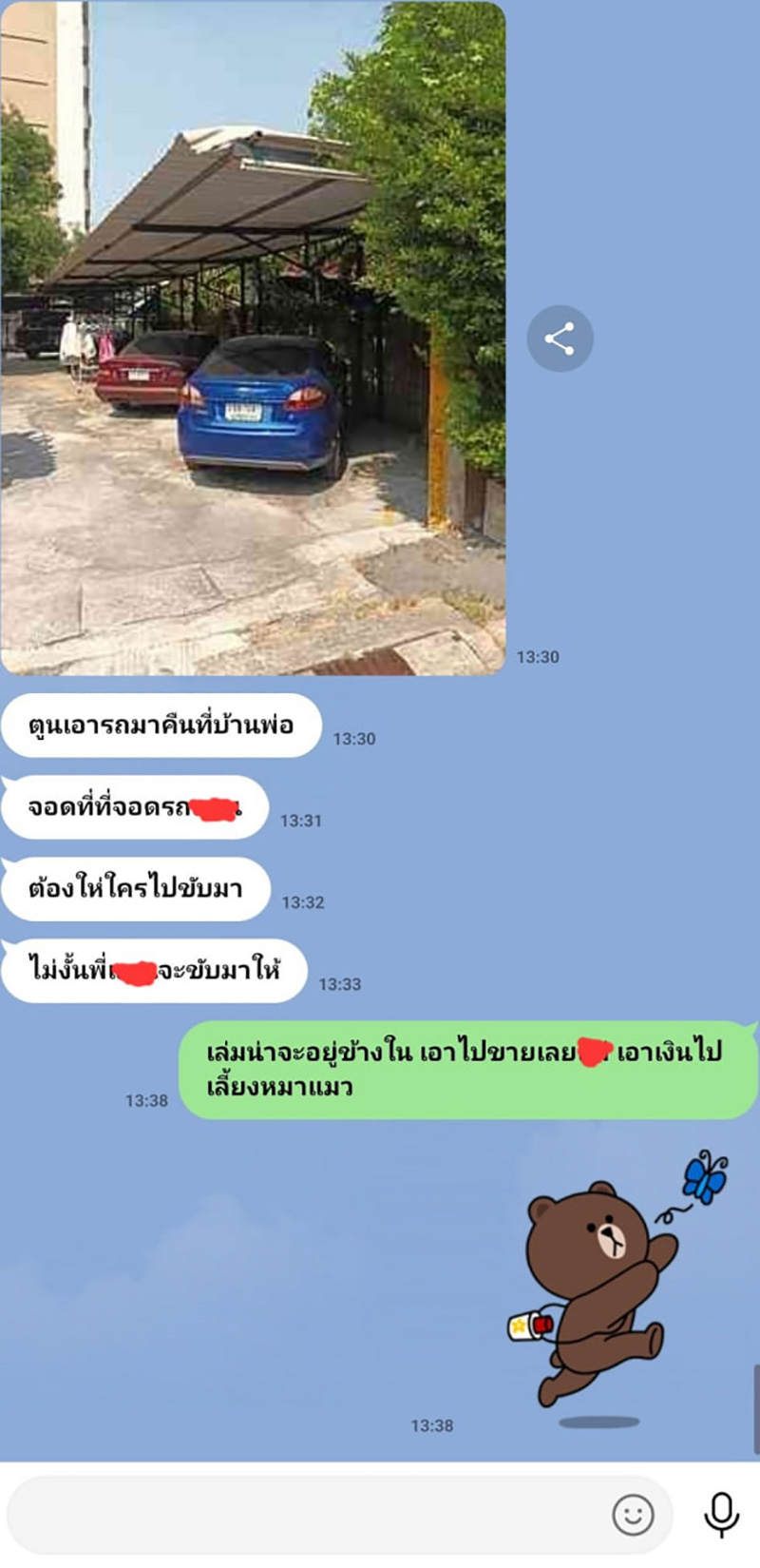 แน็ก ชาลี เปิดแชตเผยพี่สาวเอารถมาคืน 