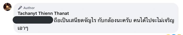 แชมป์ อดีตตากล้อง VRZO