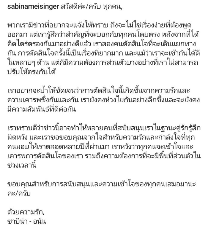 ซาบีน่า อนัน อันวา ประกาศข่าวเลิกกัน