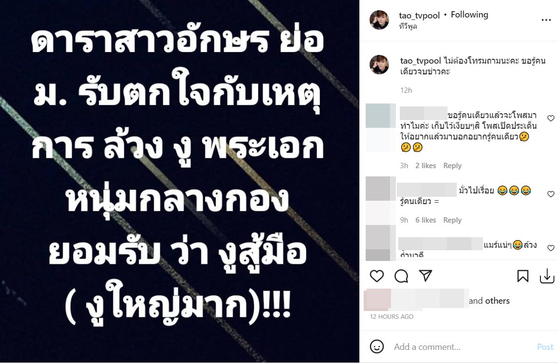ซุบซิบดารา
