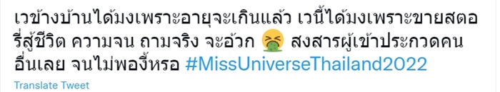 มิสยูนิเวิร์สไทยแลนด์