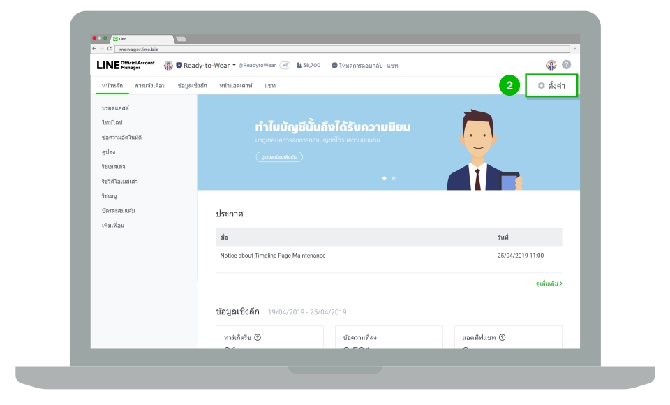 วิธี เปลี่ยน id line@