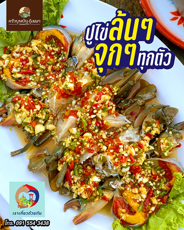 ร้านอาหารปทุมธานี