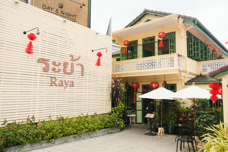 ร้านอาหารภูเก็ต