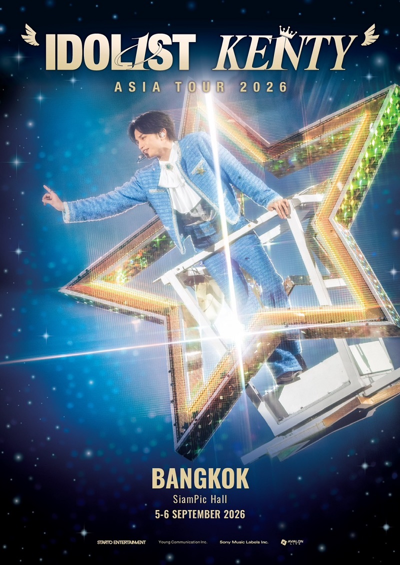 คอนเสิร์ต 2026 คอนเสิร์ต 2569