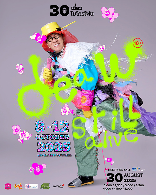 DEAW STILL ALIVE เดี่ยว สติล อะไลฟ์ จัดวันไหน