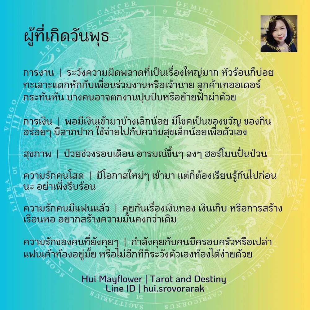 ดวงรายสัปดาห์