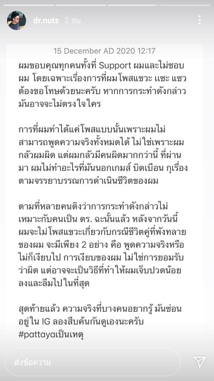 ดร.ณัฐวุธ ม้าแก้