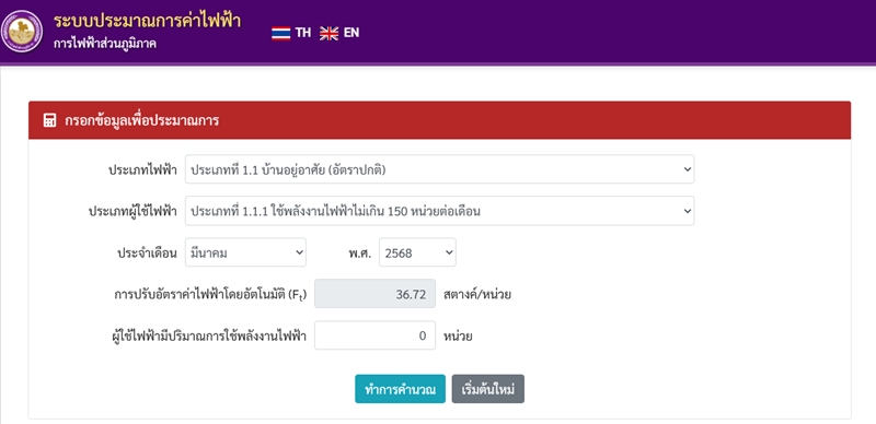 วิธีเช็กค่าไฟออนไลน์ ผ่านเว็บไซต์ PEA แบบไม่ลงทะเบียน