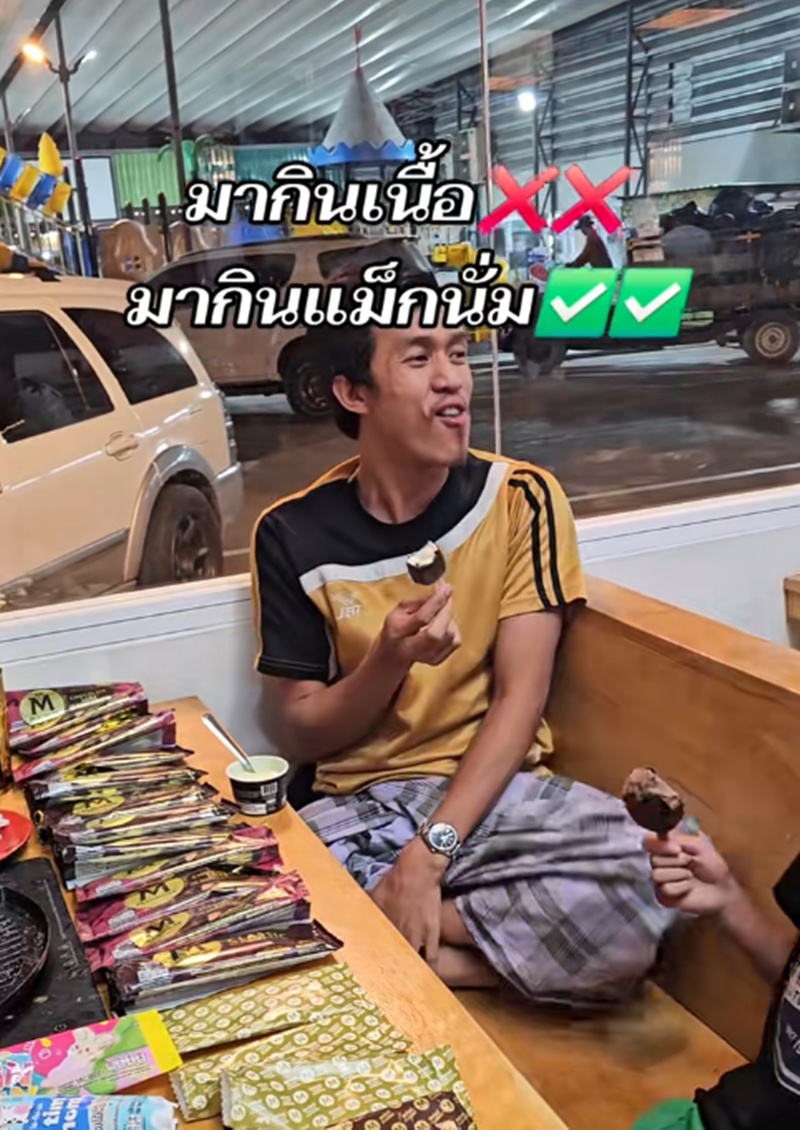 ไอศกรีม