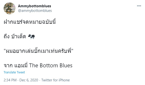 แอมมี่ The Bottom Blues ป๋าเต็ด ยุทธนา