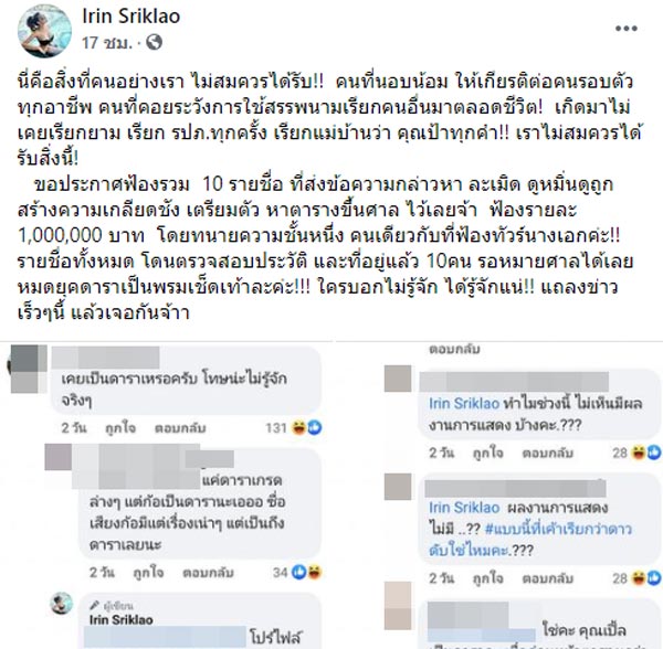 เปิ้ล ไอริณ