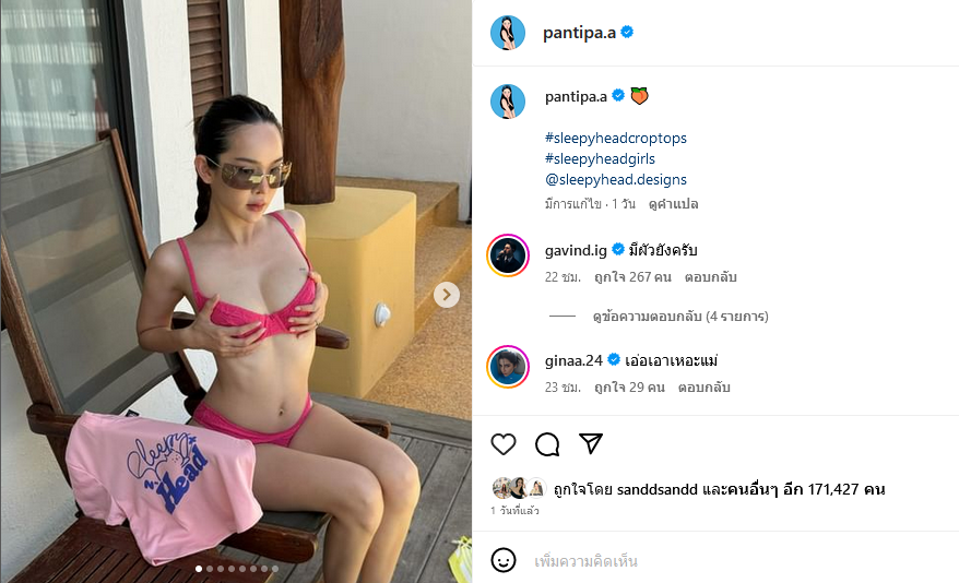 ปุ้มปุ้ย พรรณทิพา