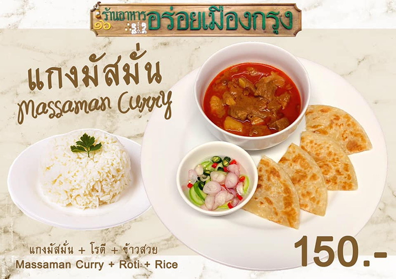 ร้านมัสมั่น กรุงเทพ