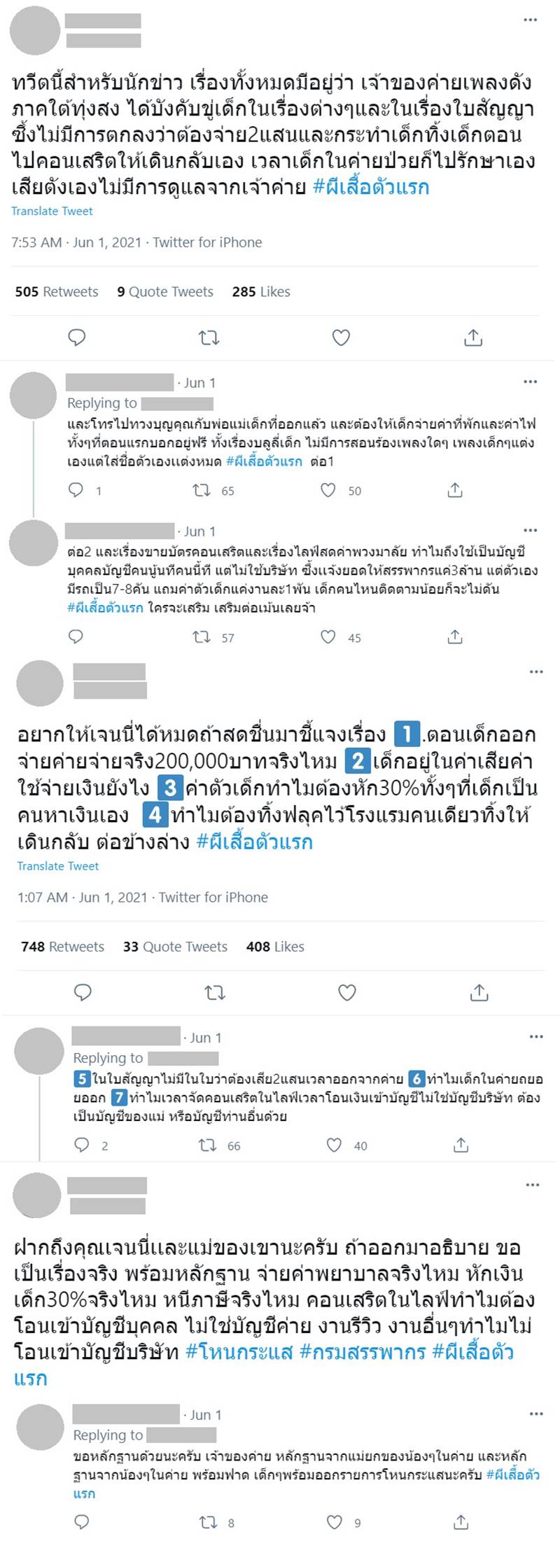 เจนนี่ ได้หมดถ้าสดชื่น, ฟลุ๊ค ฐิติกร