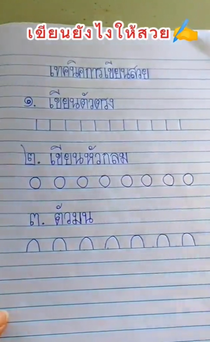 ลายมือสวย