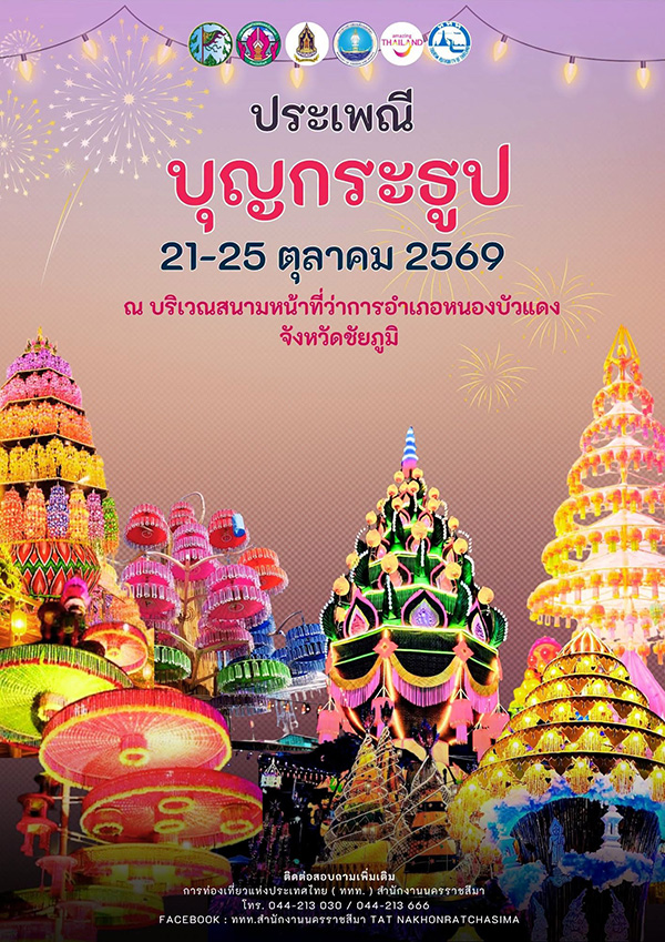 งานวันออกพรรษา 2569