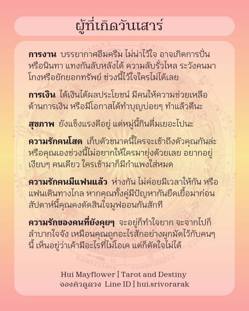 ดวงรายสัปดาห์