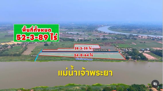 แมท ภีรนีย์ ขายที่ดินติดแม่น้ำเจ้าพระยา 
