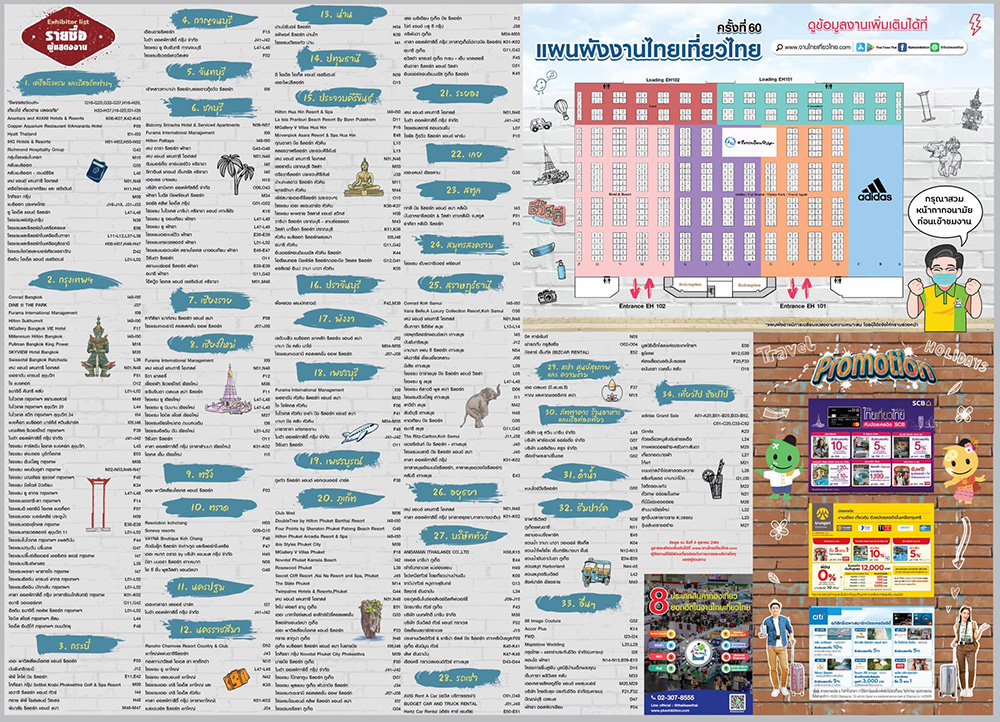 งานไทยเที่ยวไทย ครั้งที่ 60