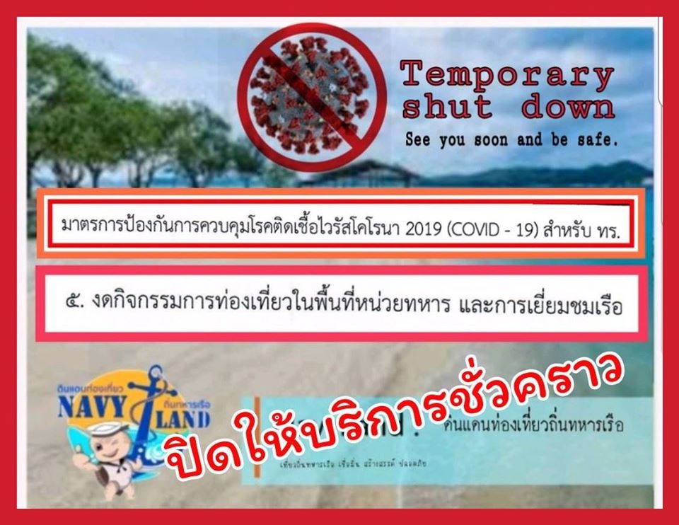 ที่เที่ยว ปิด โควิด