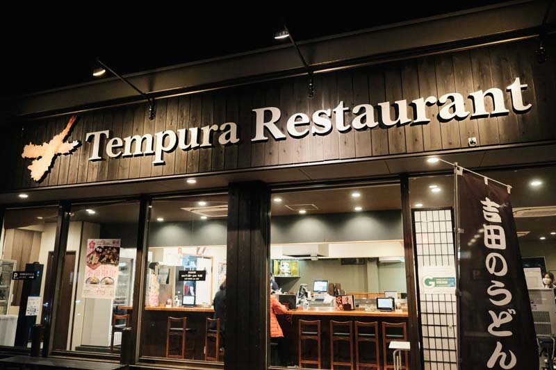 เที่ยวคาวากุจิโกะ  