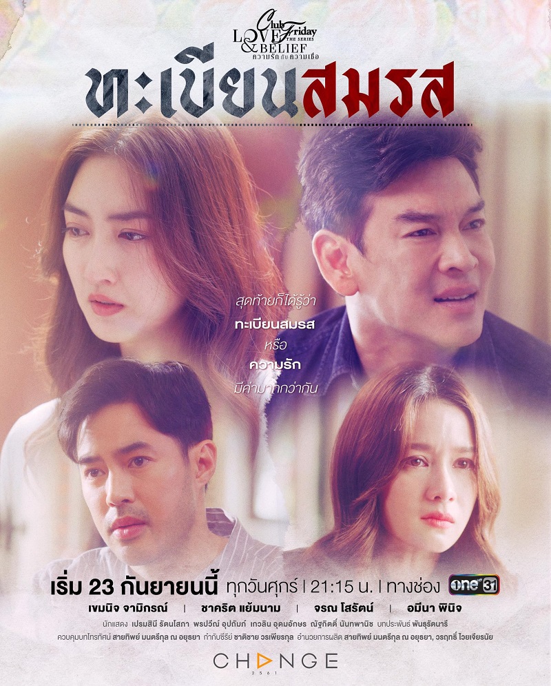 ทะเบียนสมรส