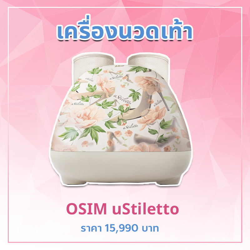 เครื่องนวดเท้าไฟฟ้า