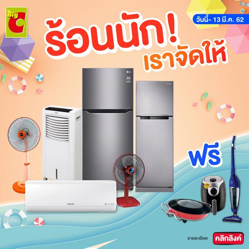 โปรโมชั่นแอร์ลดราคา