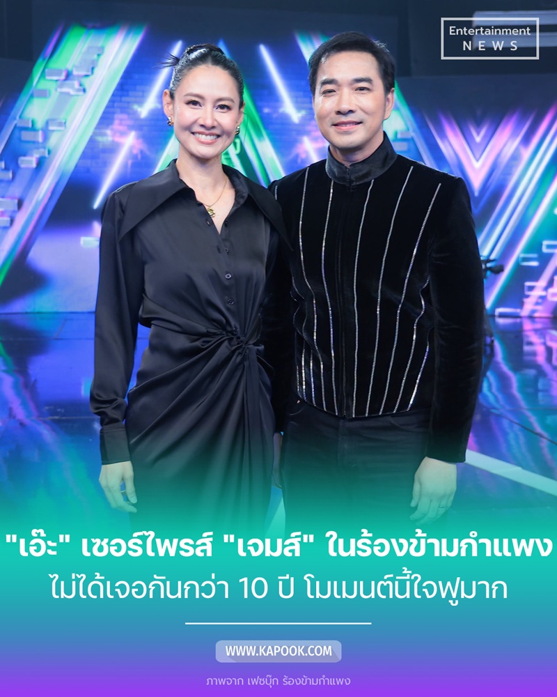 เอ๊ะ ศศิกานต์ เจมส์ เรืองศักดิ์