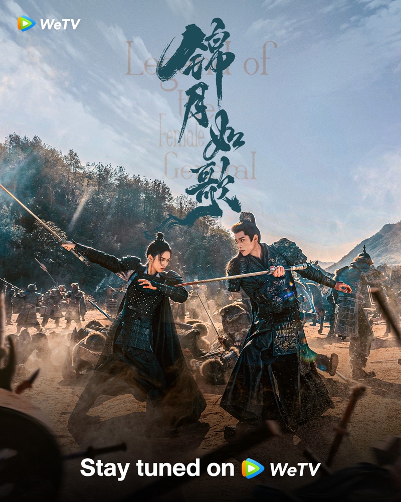 เหนือสมรภูมิ Legend of the Female General ซีรี่ย์จีน