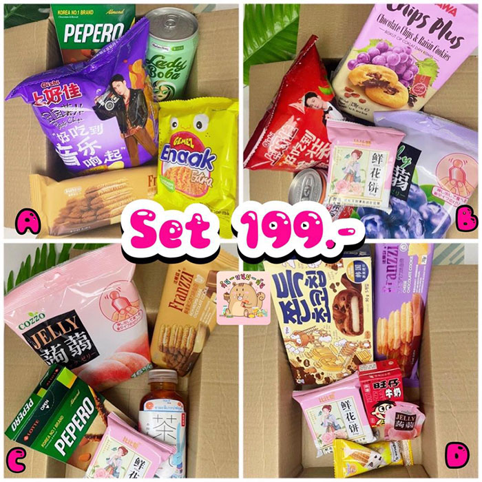 กล่องสุ่มขนม