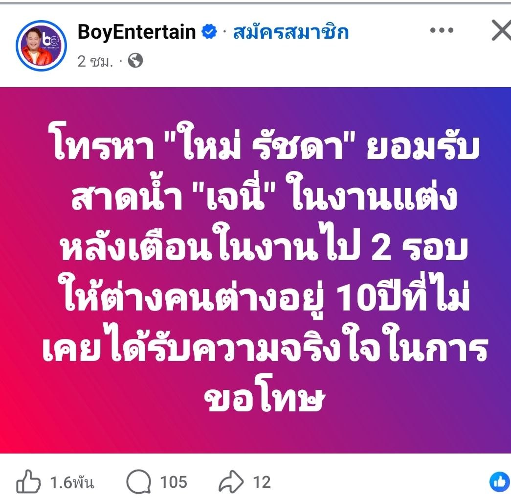บอย เอ็นเตอร์เทน