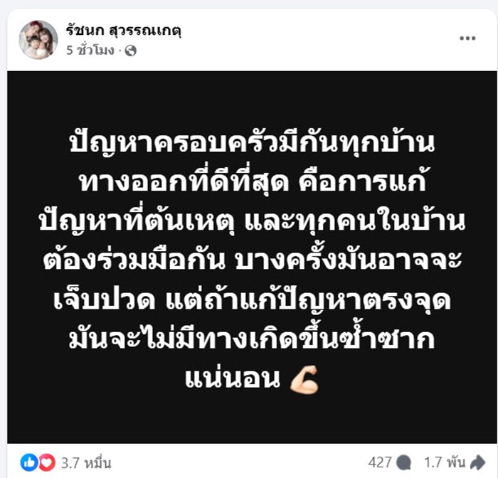 ดราม่า เจนนี่ รัชนก หรือ เจนนี่ ได้หมดถ้าสดชื่น กับแม่เกตุ