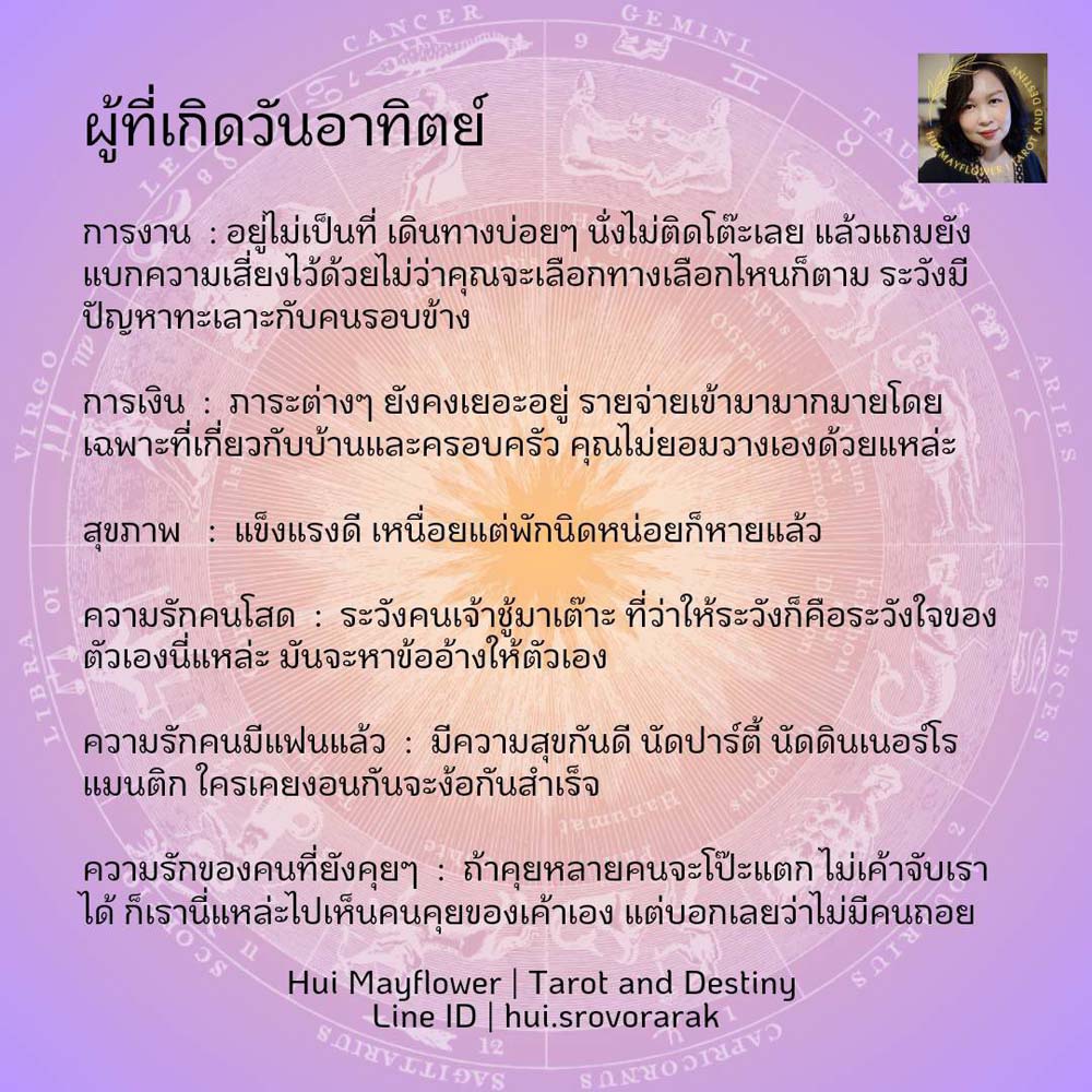 ดวงรายสัปดาห์