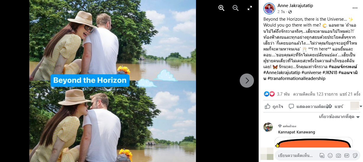 แอน จักรพงษ์ 