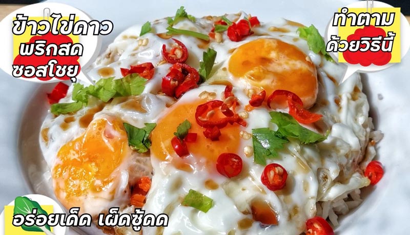 ไข่ดาว